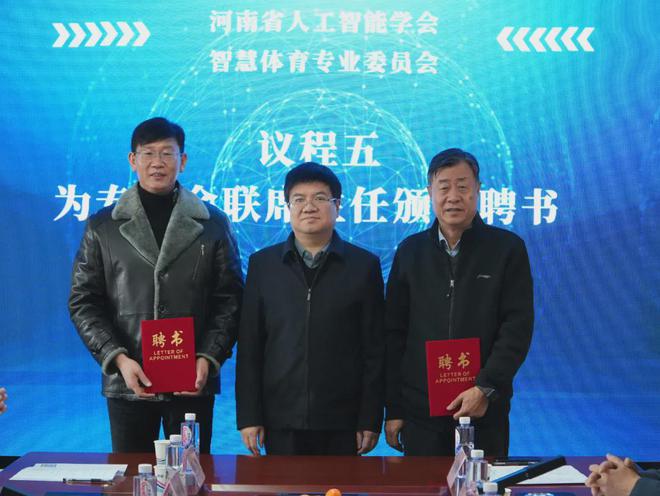 河南省人工智能学会智慧体育专委会成立(图2)
