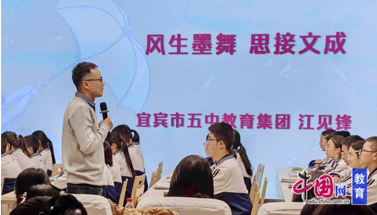 宜宾五中教育集团教师江见锋荣获课堂教学展评省级一等奖