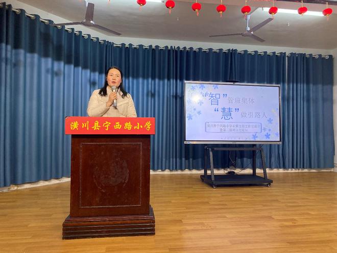 “智”管班集体“慧”做引路人 潢川县宁西路小学名班主任工作室成立暨第二届班主任论坛(图2)