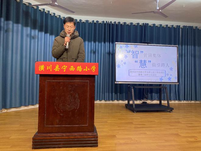 “智”管班集体“慧”做引路人 潢川县宁西路小学名班主任工作室成立暨第二届班主任论坛(图3)