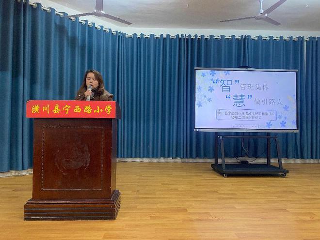 “智”管班集体“慧”做引路人 潢川县宁西路小学名班主任工作室成立暨第二届班主任论坛(图18)