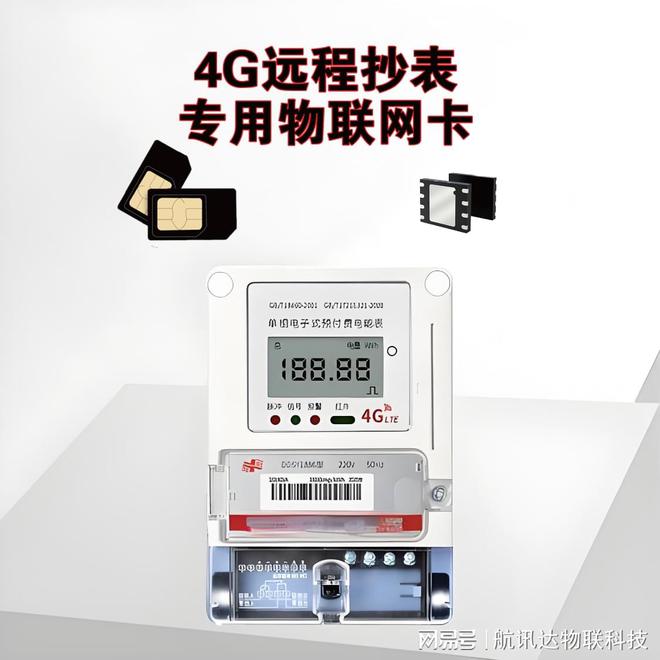 物联网卡在4G远程抄表上的应用与作用及选择指南