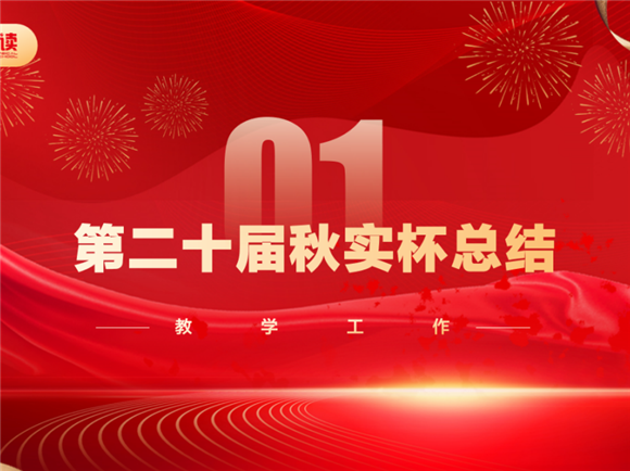 浦东]浦东辅读学校：智慧引航 匠心筑梦——2024学年第一学期教学总结会(图11)