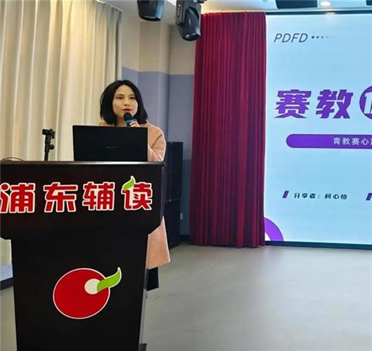 浦东]浦东辅读学校：智慧引航 匠心筑梦——2024学年第一学期教学总结会(图13)
