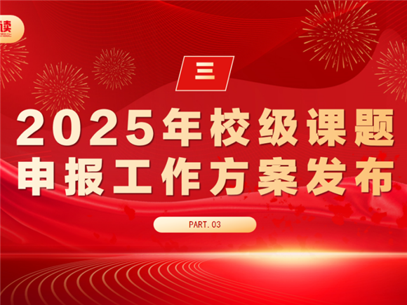 浦东]浦东辅读学校：智慧引航 匠心筑梦——2024学年第一学期教学总结会(图17)