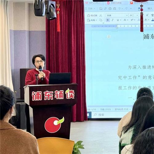 浦东]浦东辅读学校：智慧引航 匠心筑梦——2024学年第一学期教学总结会(图16)