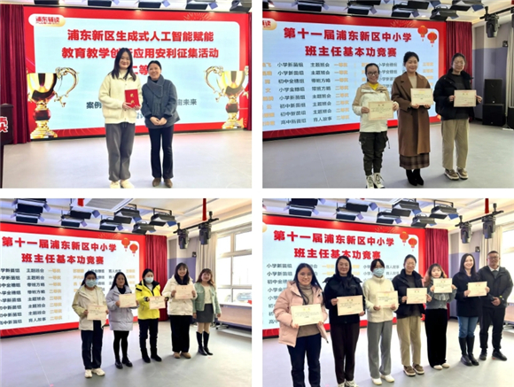 浦东]浦东辅读学校：智慧引航 匠心筑梦——2024学年第一学期教学总结会(图19)