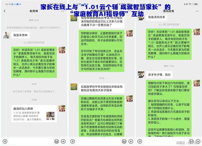 AI赋能家庭教育 成就智慧家长—盱眙县马坝初级中学创新家庭教育(图4)