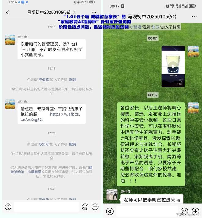 AI赋能家庭教育 成就智慧家长—盱眙县马坝初级中学创新家庭教育(图5)