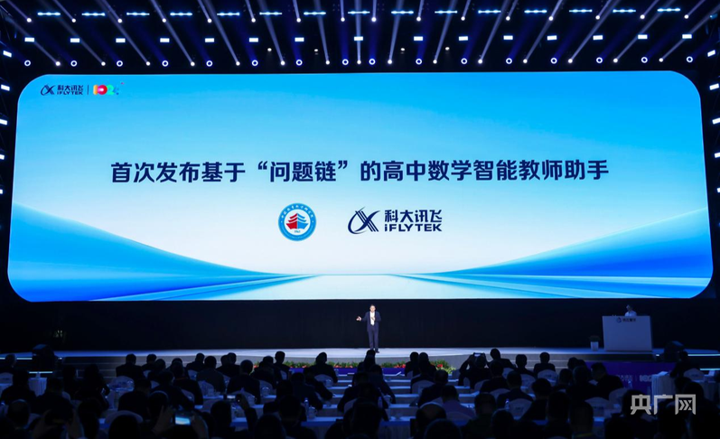 中国教科院携手科大讯飞发布发布智能教师系统(图1)