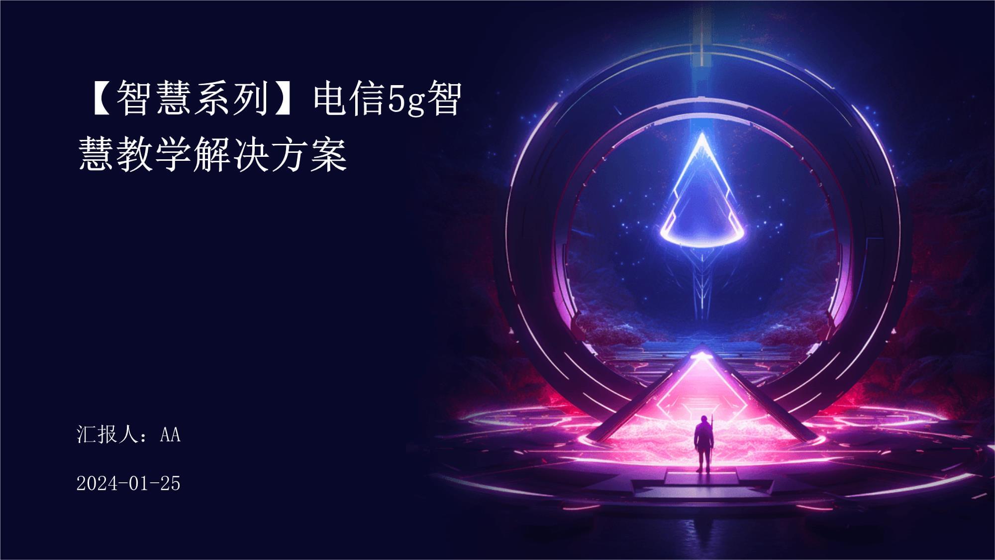 智慧教育引领枣庄市市中区教育数字化转型新风尚