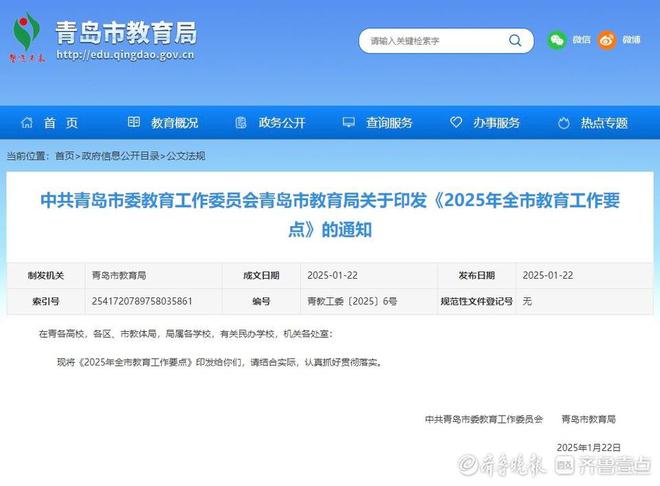 推动开工、续建20所学校！2025年青岛教育工作怎么干？(图1)