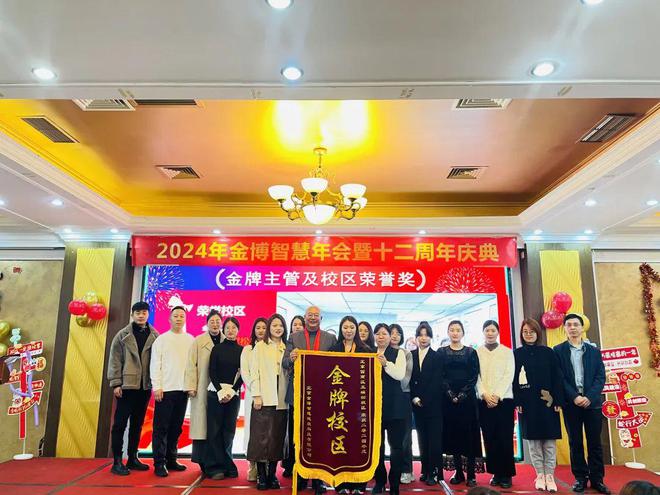 2024金博智慧年会暨十二周年庆典圆满举行(图1)