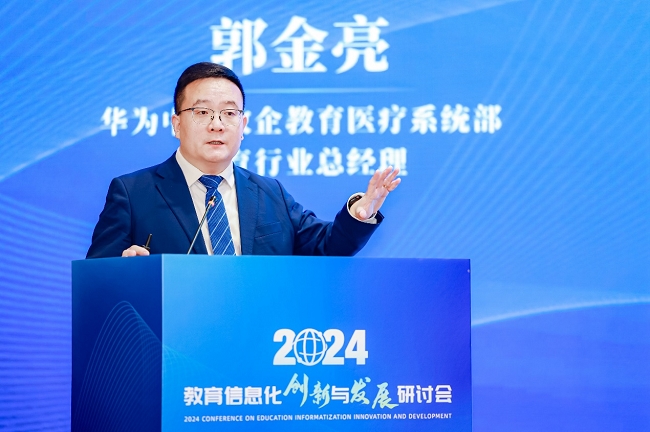 华为成功举办数智化转型助推高等教育新质生产力发展峰会(图2)