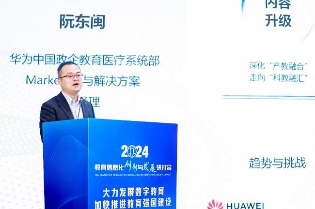 华为成功举办数智化转型助推高等教育新质生产力发展峰会(图5)