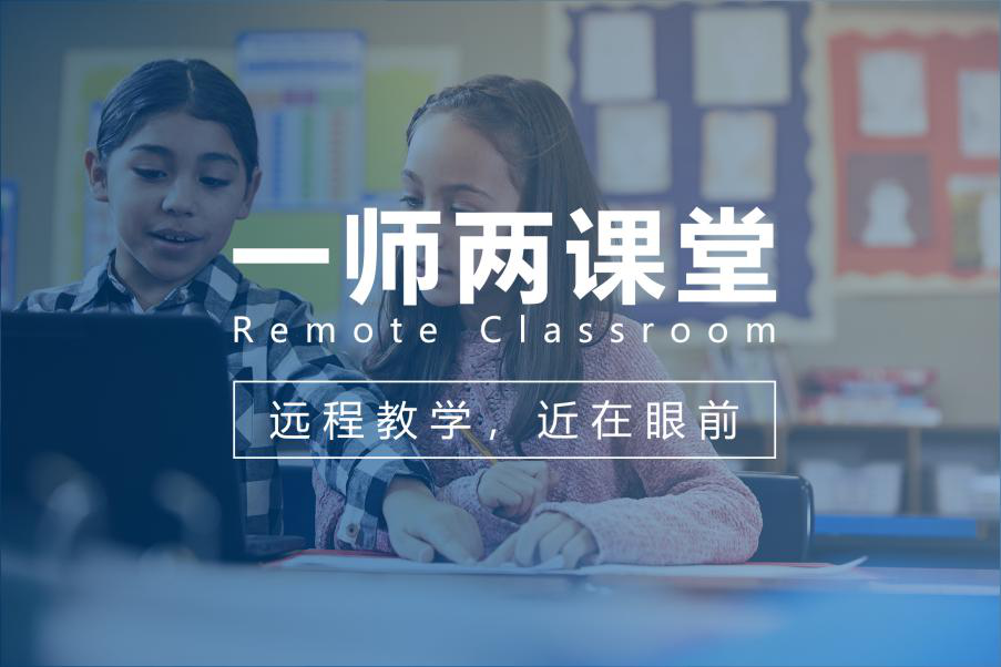 意通公司谈智慧教学(图1)