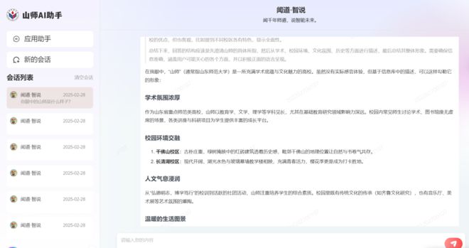 山东师范大学“满血版”DeepSeek+智能体平台上线！(图1)