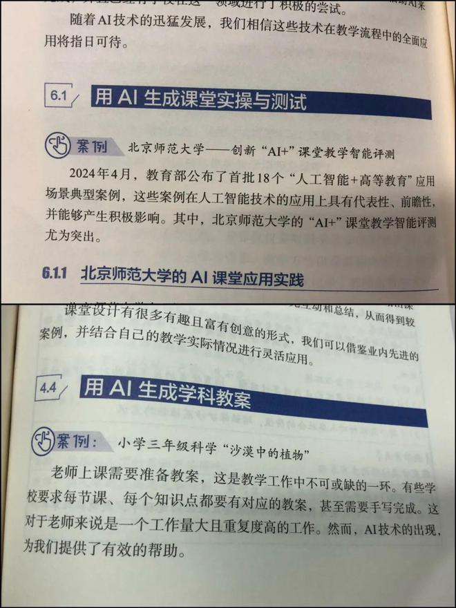 1000本书免费送！66个AI教学技巧助力高职中职教师！(图4)