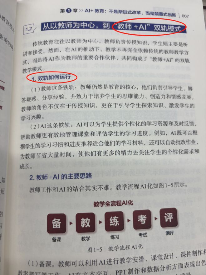 1000本书免费送！66个AI教学技巧助力高职中职教师！(图5)