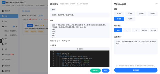 青软集团丨U+平台接入DeepSeek！智慧教学场景再升级(图2)