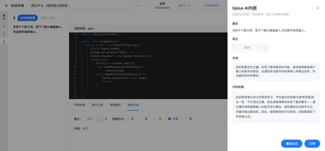 青软集团丨U+平台接入DeepSeek！智慧教学场景再升级(图3)