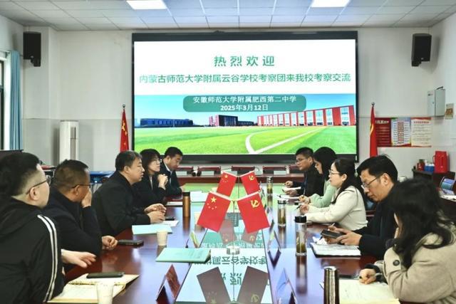 内蒙古师范大学附属云谷学校考察安师大附属肥西二中“思政+智慧教育”(图2)