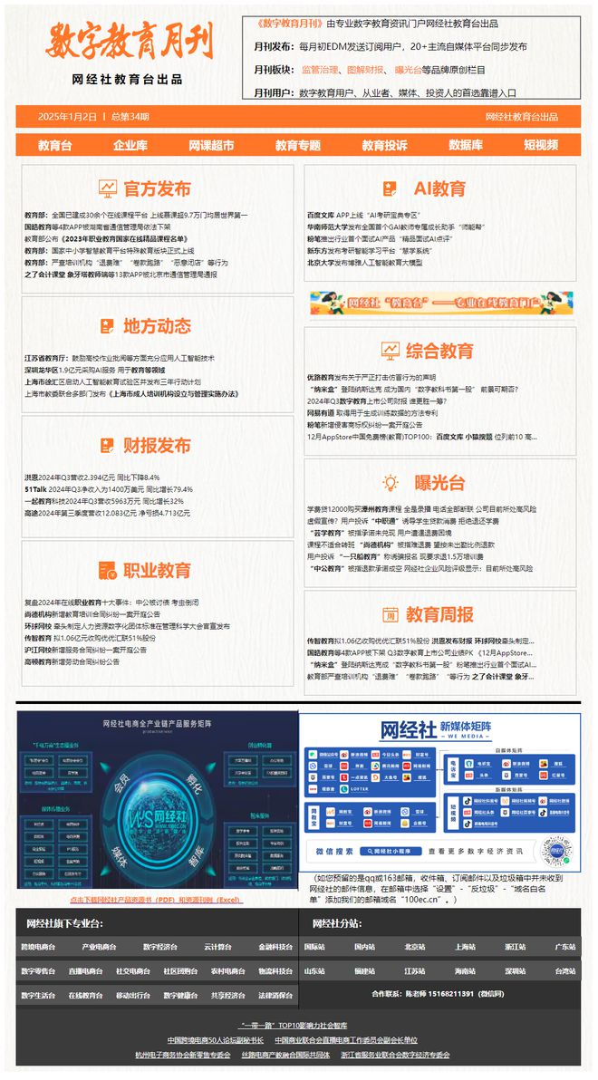 【网经社月报】12月数字教育动态：51Talk 高途 一起教育发财报(图2)