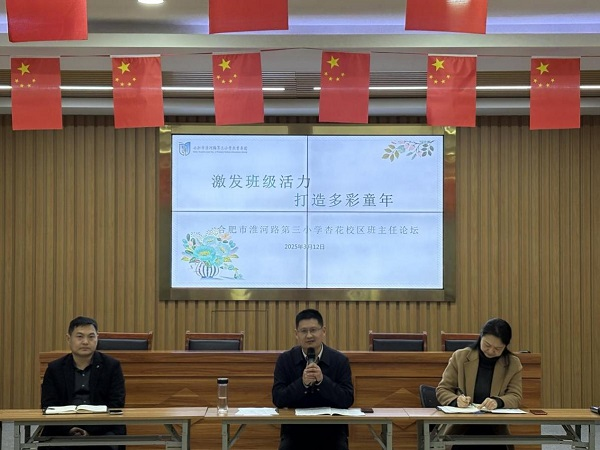 合肥市淮河路第三小学教育集团：共享管理智慧 共筑育人合力(图3)