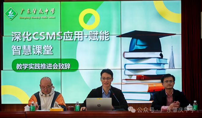 【视角】广东肇庆中学：以CSMS赋能智慧课堂探索教育数字化转型新路径(图2)