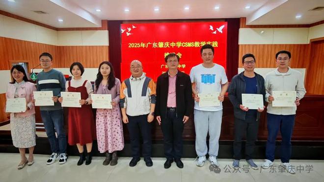 【视角】广东肇庆中学：以CSMS赋能智慧课堂探索教育数字化转型新路径(图6)