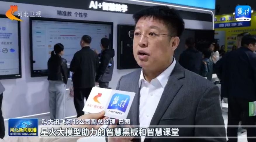 第36届（2025）河北省教育装备展示会在石家庄开幕(图2)