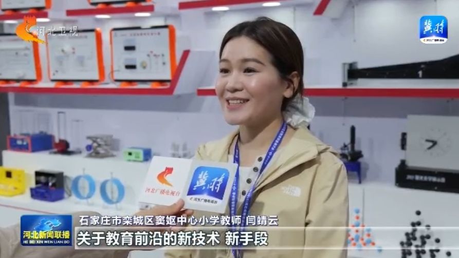 第36届（2025）河北省教育装备展示会在石家庄开幕(图3)