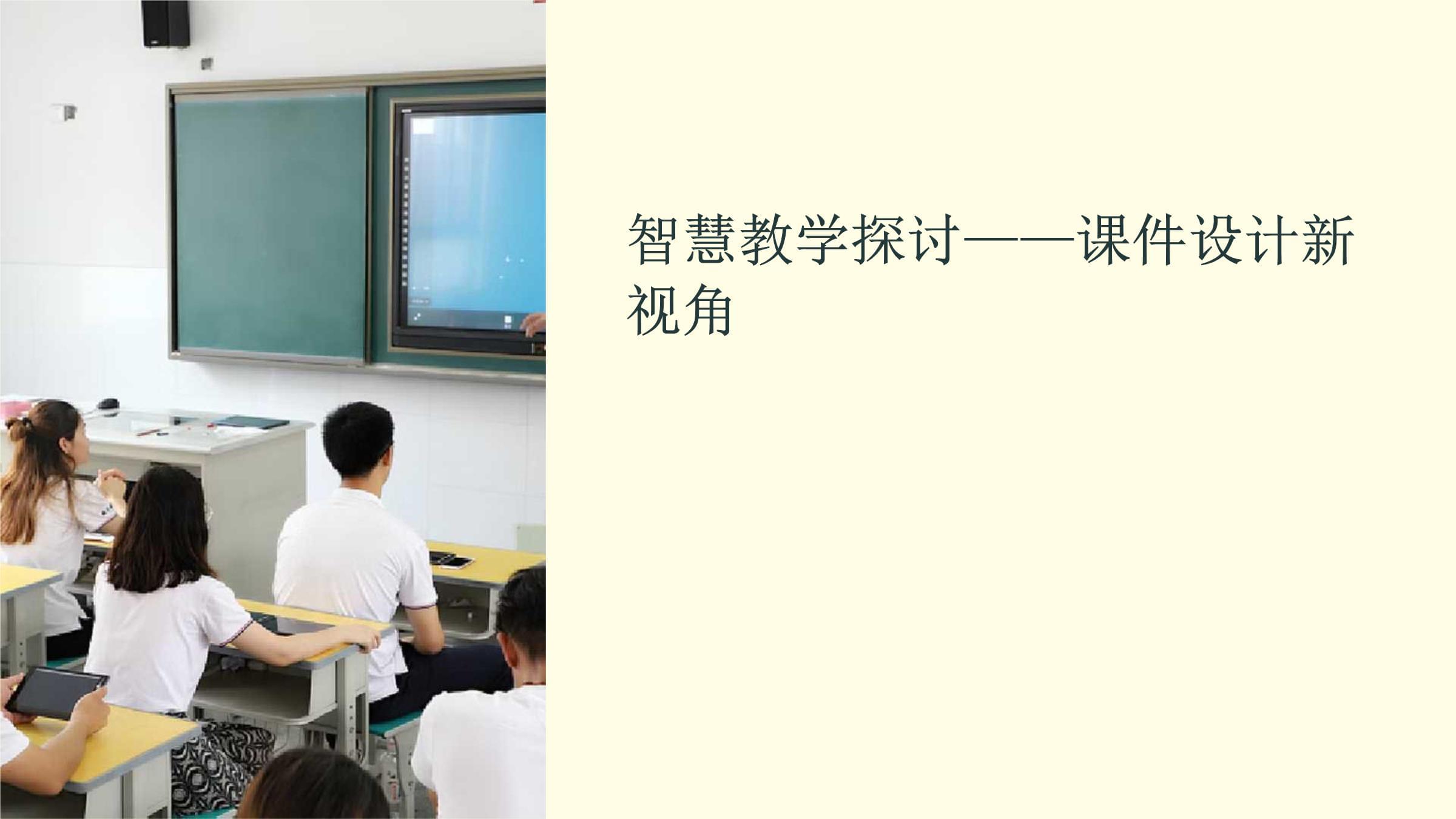智慧教室有哪些功能和特点？一起来看！