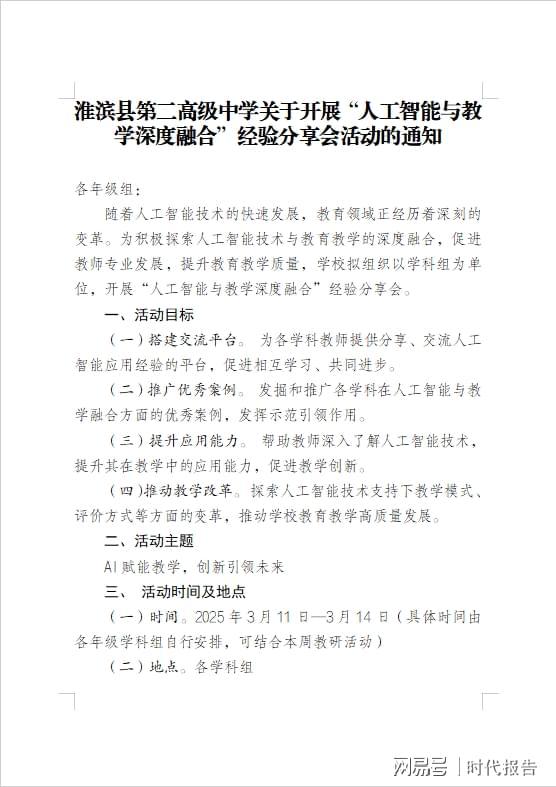 AIGC赋能淮滨二高 智慧教育绽放新光彩(图2)