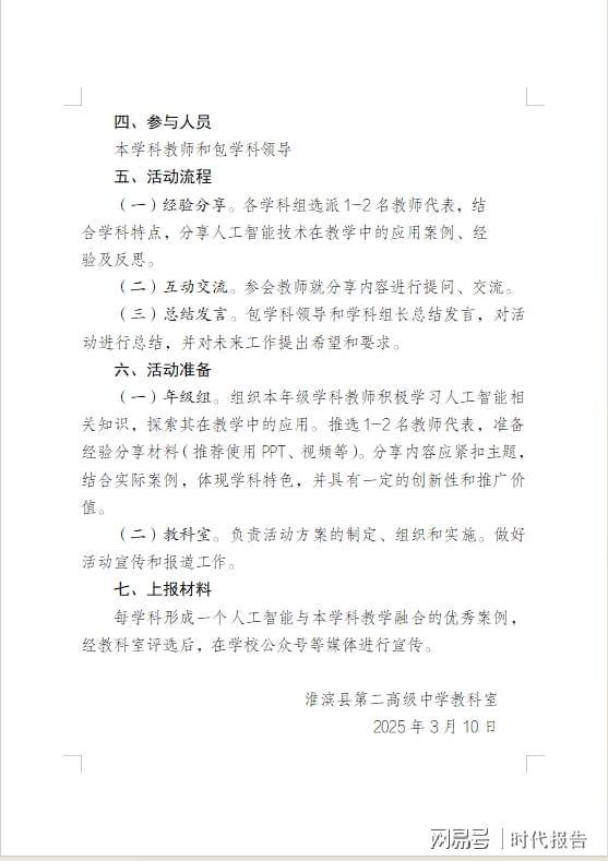 AIGC赋能淮滨二高 智慧教育绽放新光彩(图3)