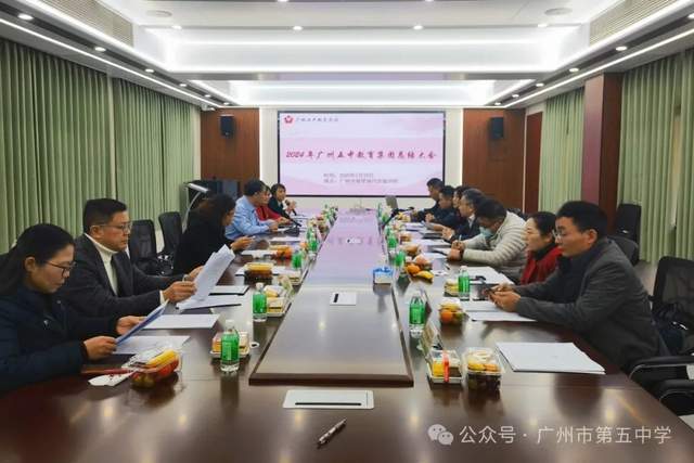 广州五中教育集团2024年度总结(图1)