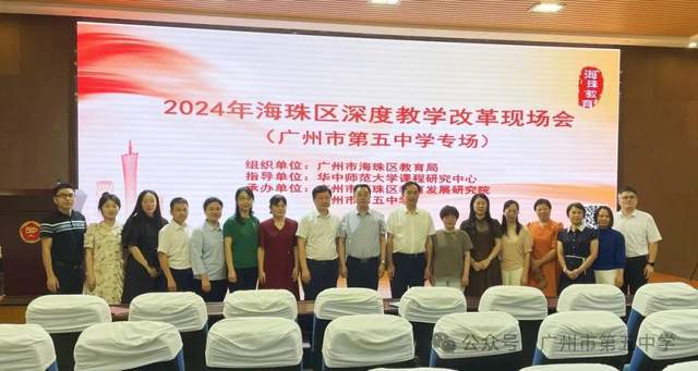 广州五中教育集团2024年度总结(图8)