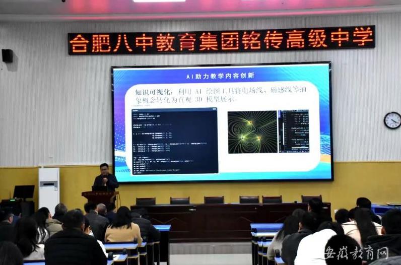 合肥八中教育集團銘傳高級中學開展“AI賦能高中課堂教學”研討會(图1)