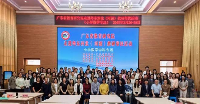 【教研帮扶】“走进粤东西北（河源）教研帮扶活动”小学数学学科专场举行(图1)