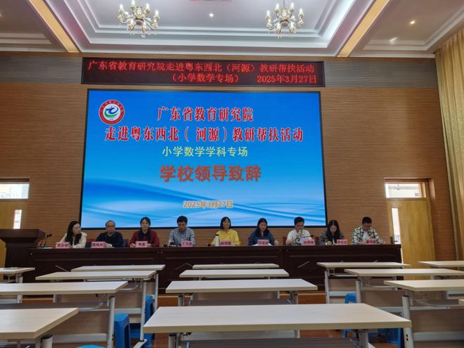 【教研帮扶】“走进粤东西北（河源）教研帮扶活动”小学数学学科专场举行(图12)