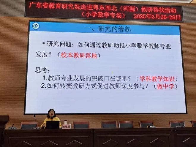 【教研帮扶】“走进粤东西北（河源）教研帮扶活动”小学数学学科专场举行(图15)