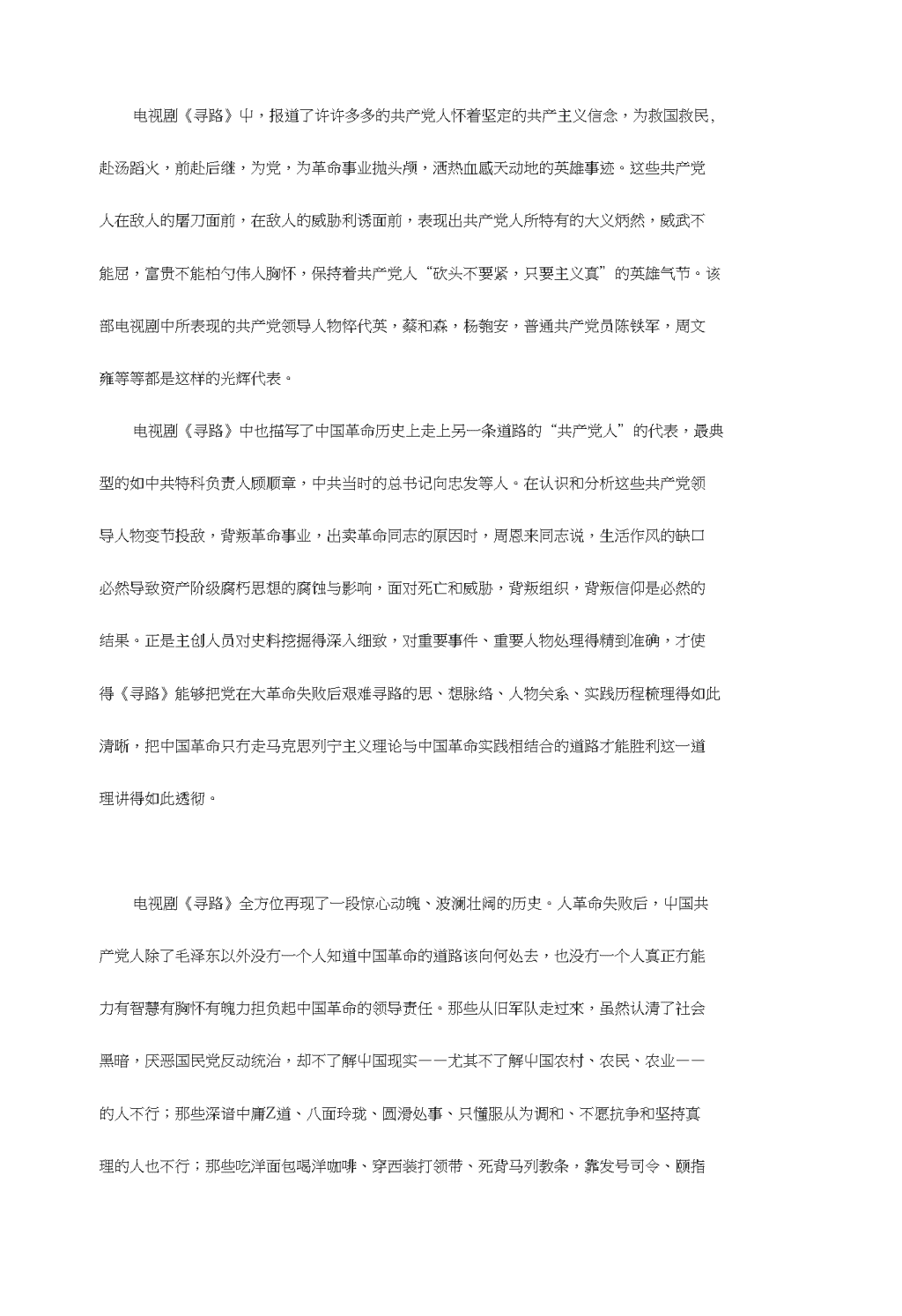 2025春晚多元文化传承的读后感写作范文