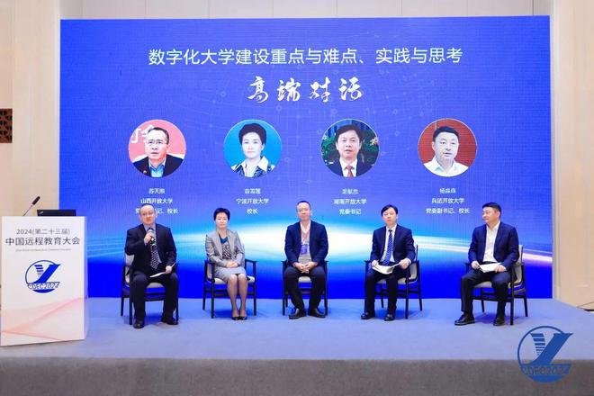省级开放大学负责人主题对话(图1)