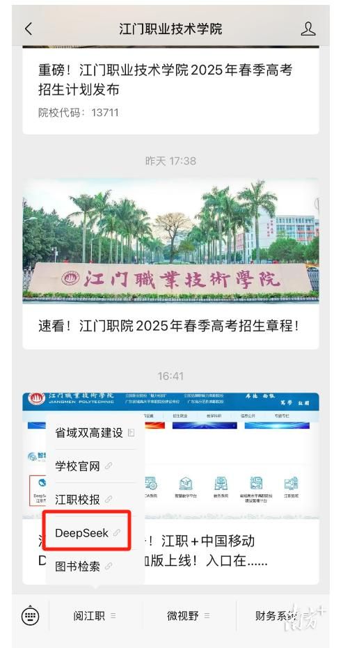 满血版开学季！六大职校卷起DeepSeek狂飙！(图2)