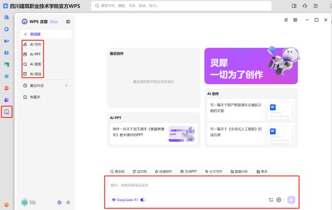 满血版开学季！六大职校卷起DeepSeek狂飙！(图6)