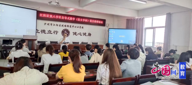 泸州市江阳区第八学区小学语文联合教研活动在况场小学开展(图2)