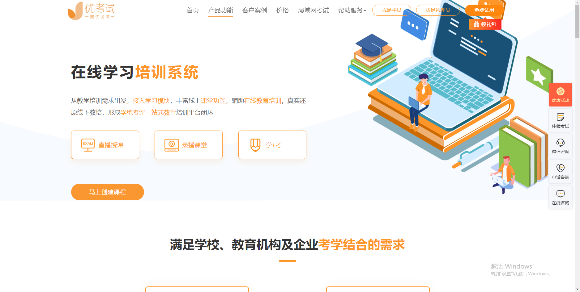 探索适合您教育培训需求的4个远程学习平台