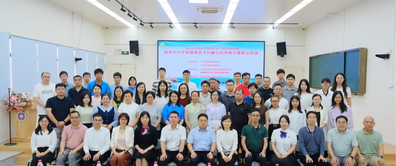 国家平台赋能穗疏两地携手构建教育数字化新生态(图4)