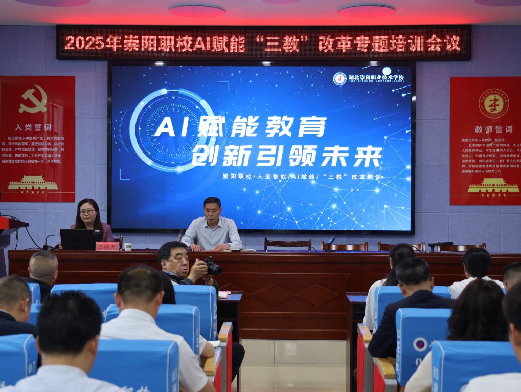 崇阳职校举办AI赋能“三教”改革专题培训会探索智慧教育新路径