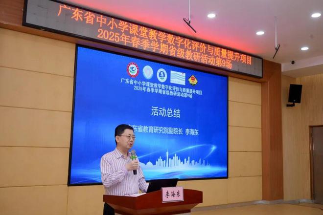 【资讯】第9场课堂教学数字化评价项目教研活动举办(图3)